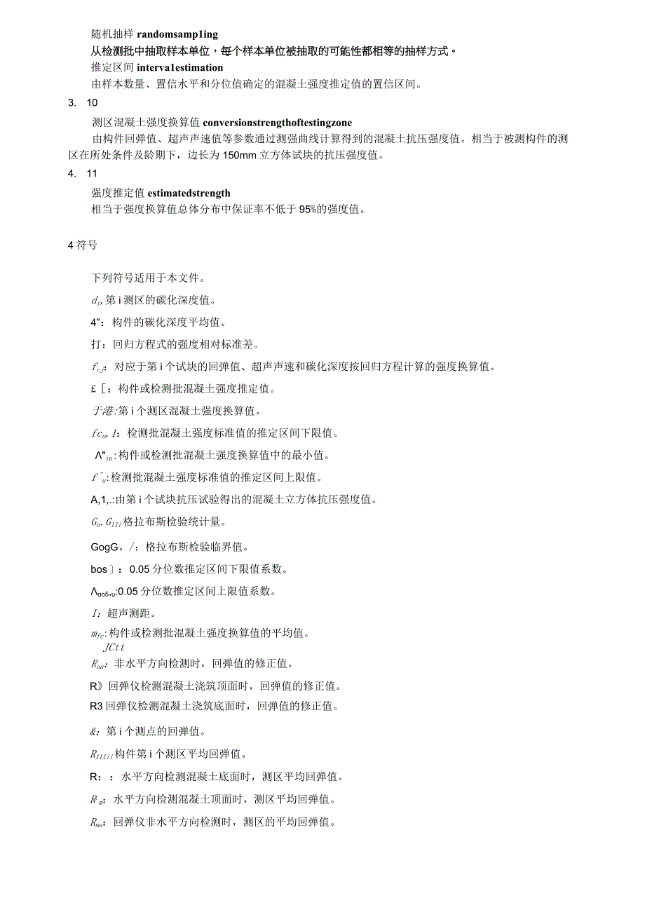 超声回弹综合法检测混凝土抗压强度技术规程.docx_第2页