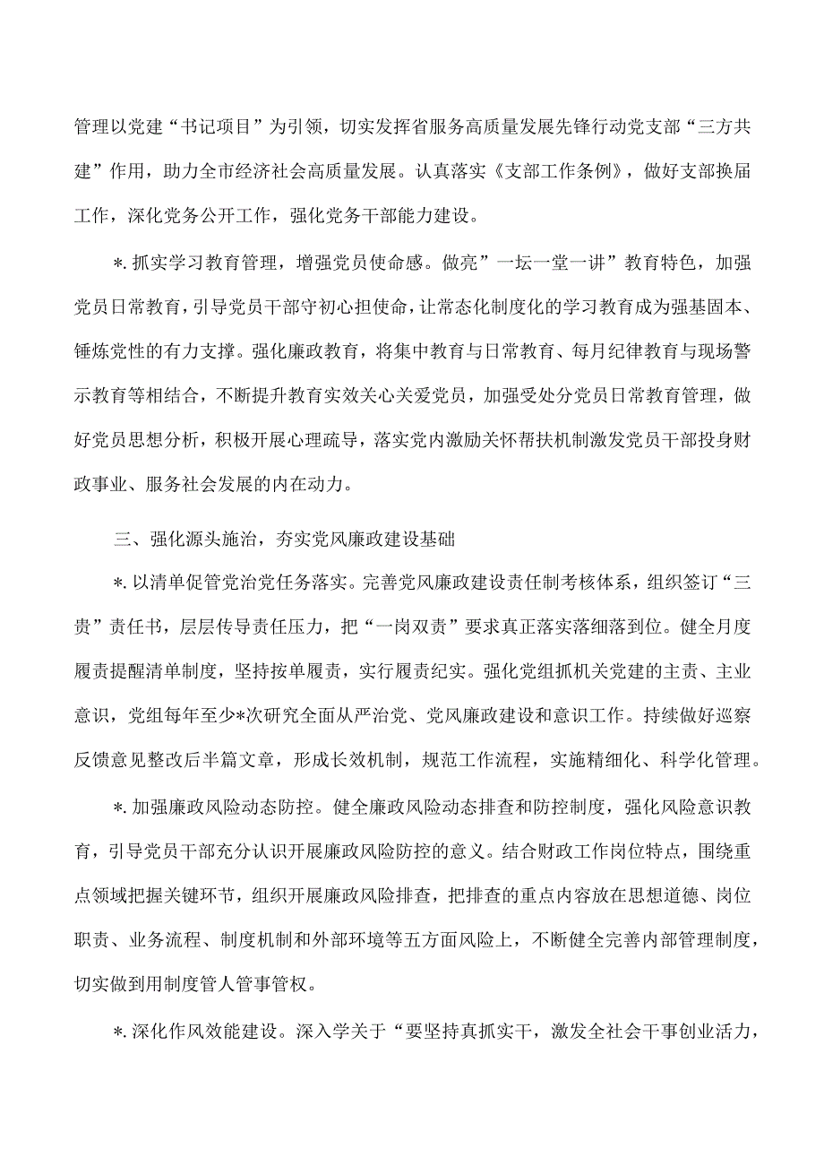 财政系统党风廉政建设工作要点.docx_第3页