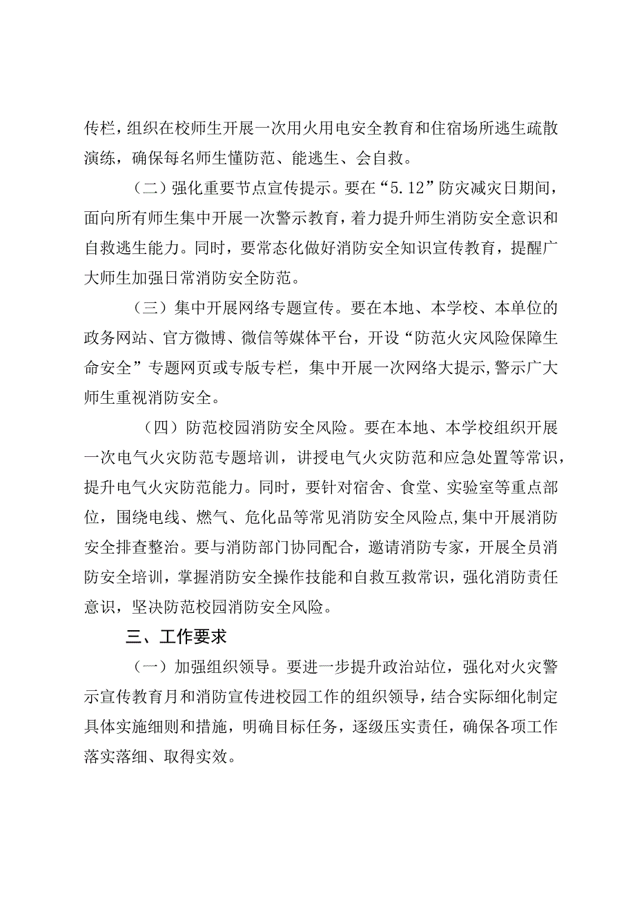 教体系统火灾警示宣传教育月活动暨深化消防宣传进校园工作方案.docx_第2页