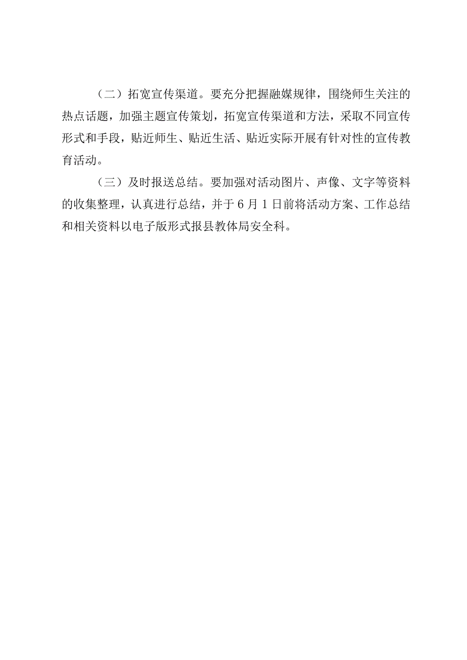 教体系统火灾警示宣传教育月活动暨深化消防宣传进校园工作方案.docx_第3页