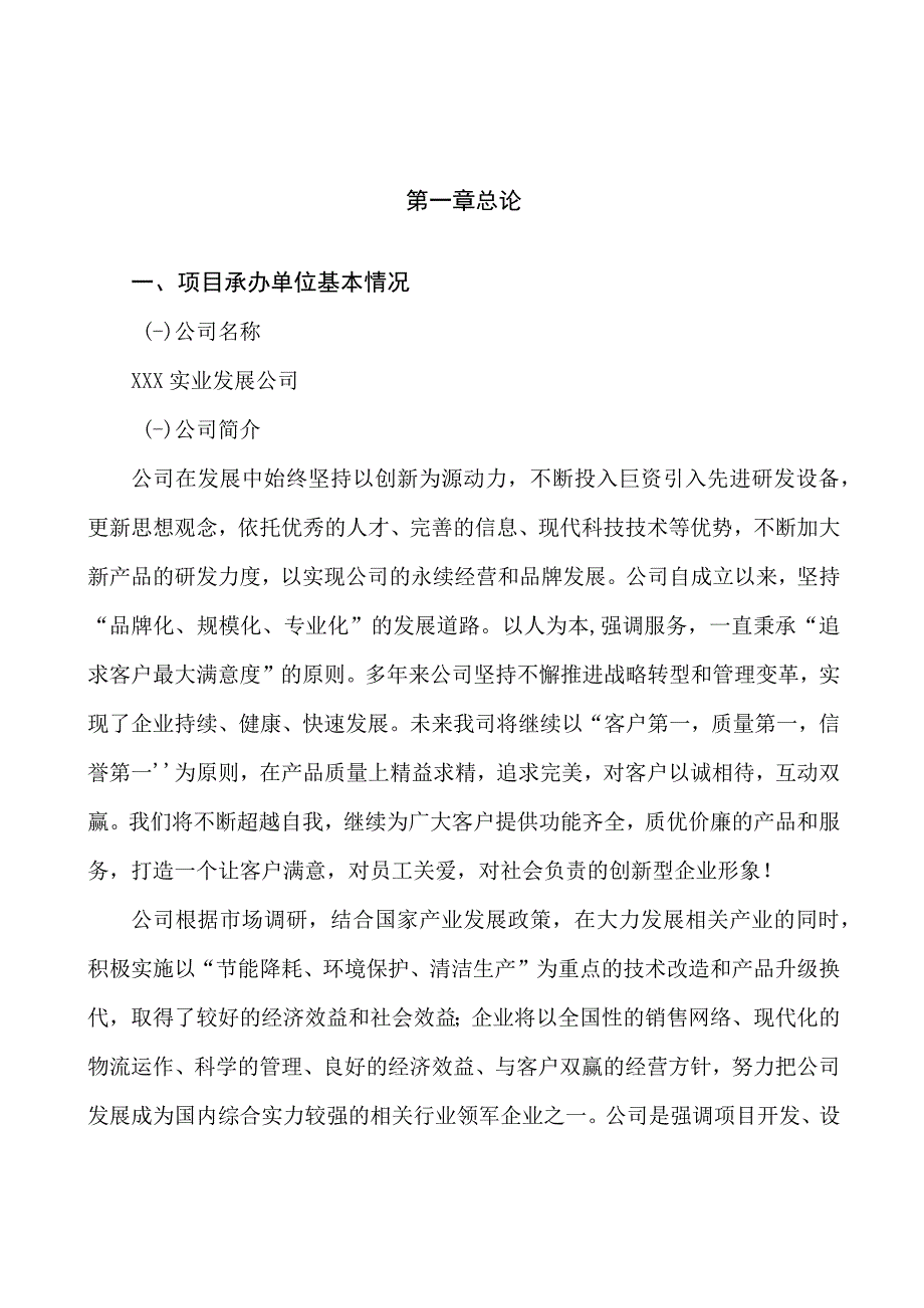 陶瓷阀项目可行性研究报告总投资6000万元25亩.docx_第3页