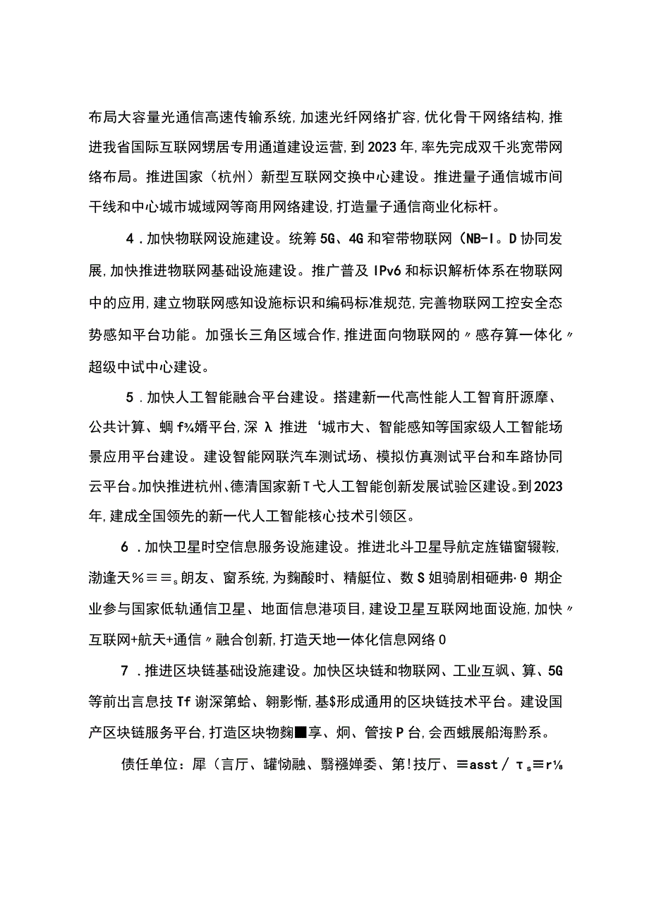 浙江省新型基础设施建设三年行动计划2023—2023年.docx_第3页