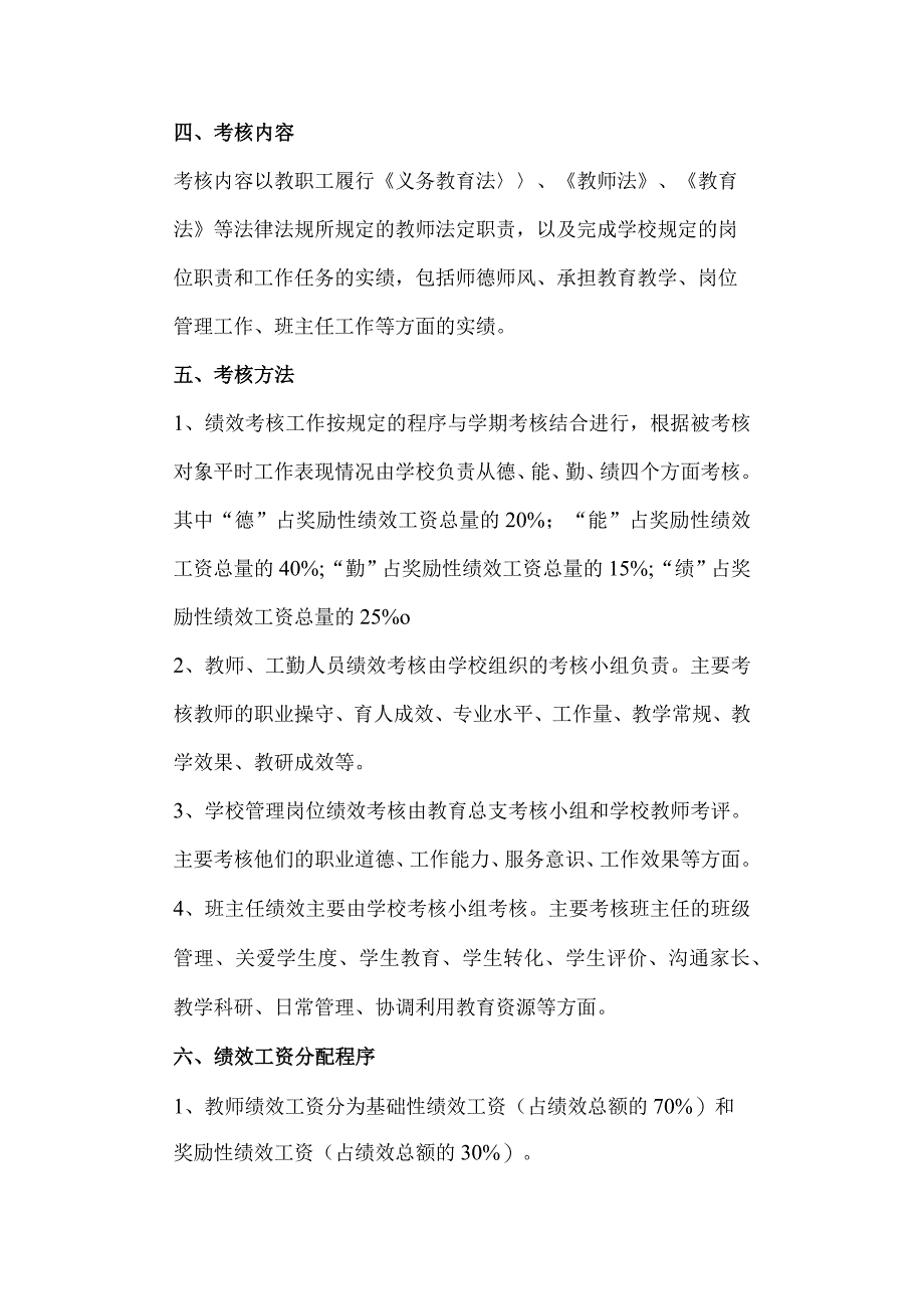 高级中学绩效工资考核实施方案.docx_第2页