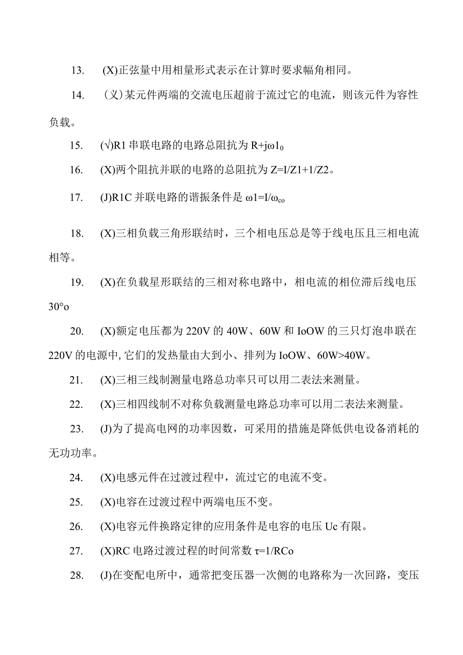 职工职业技能大赛电工理论知识复习题题库.docx_第2页