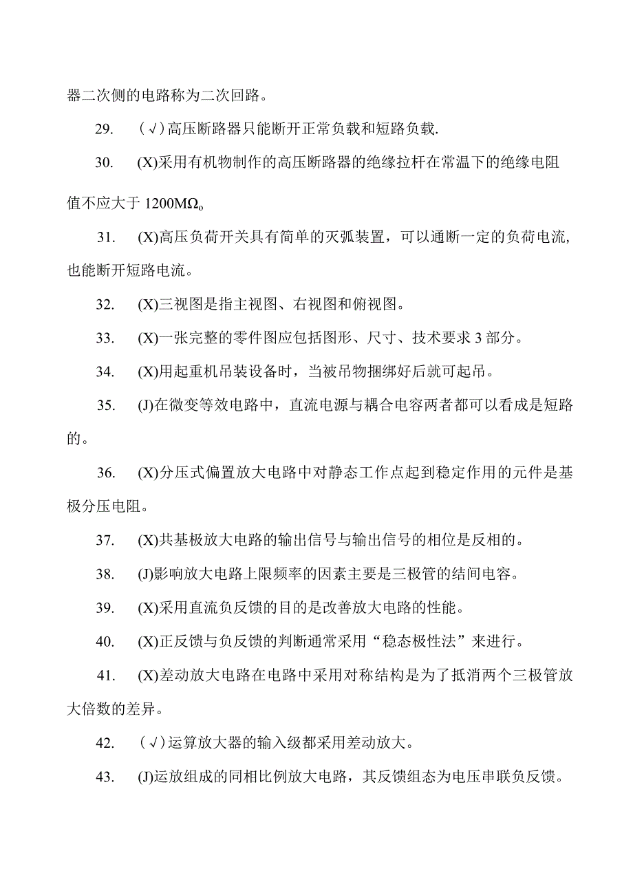 职工职业技能大赛电工理论知识复习题题库.docx_第3页