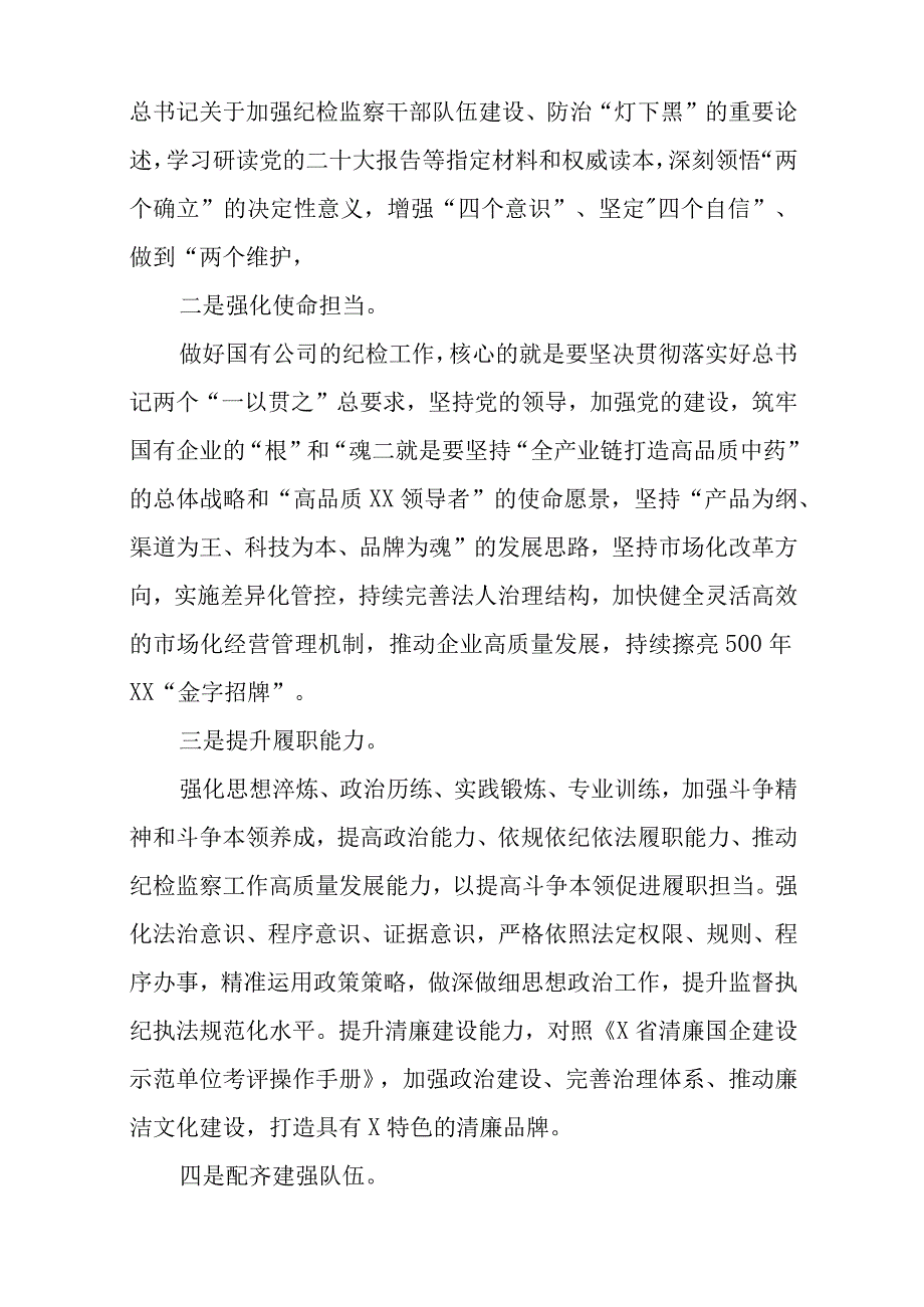 纪检监察干部队伍教育整顿学习心得体会精选三篇详细版.docx_第3页