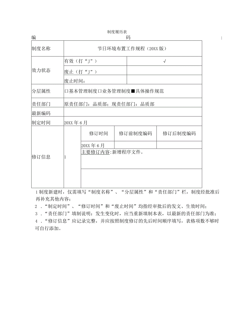 物业节日环境布置规程.docx_第1页