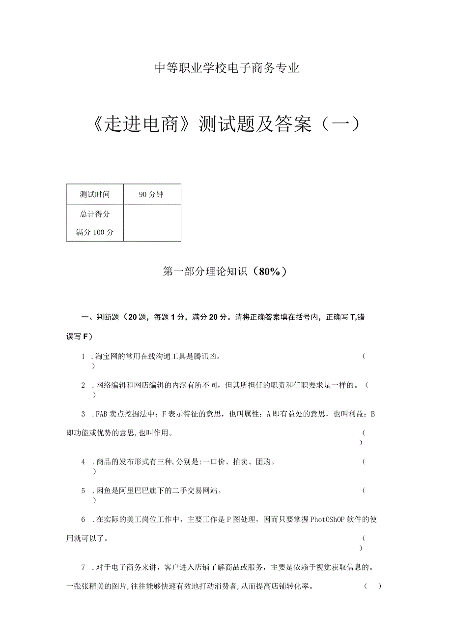 走进电商模拟测试卷一公开课教案教学设计课件资料.docx_第1页