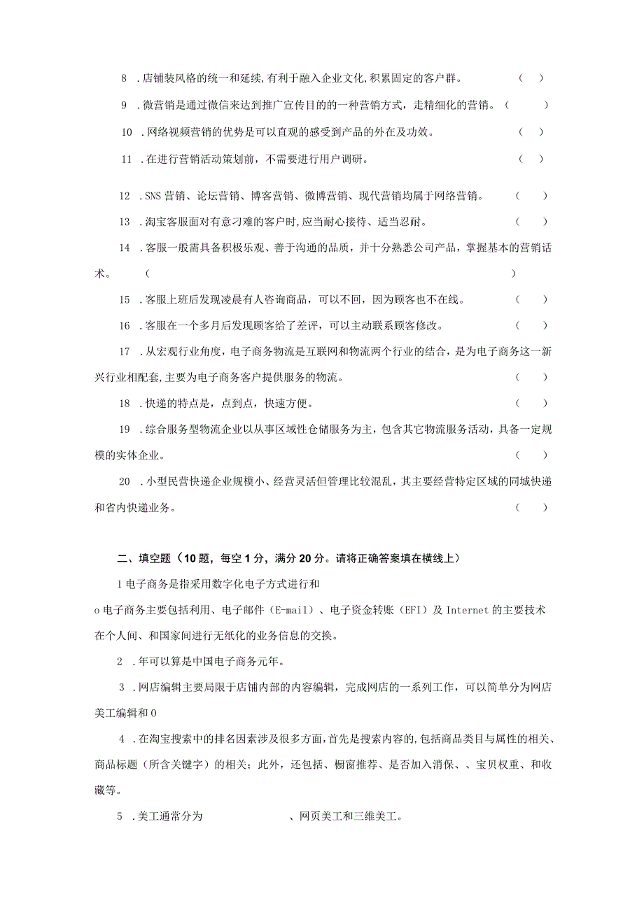 走进电商模拟测试卷一公开课教案教学设计课件资料.docx_第2页