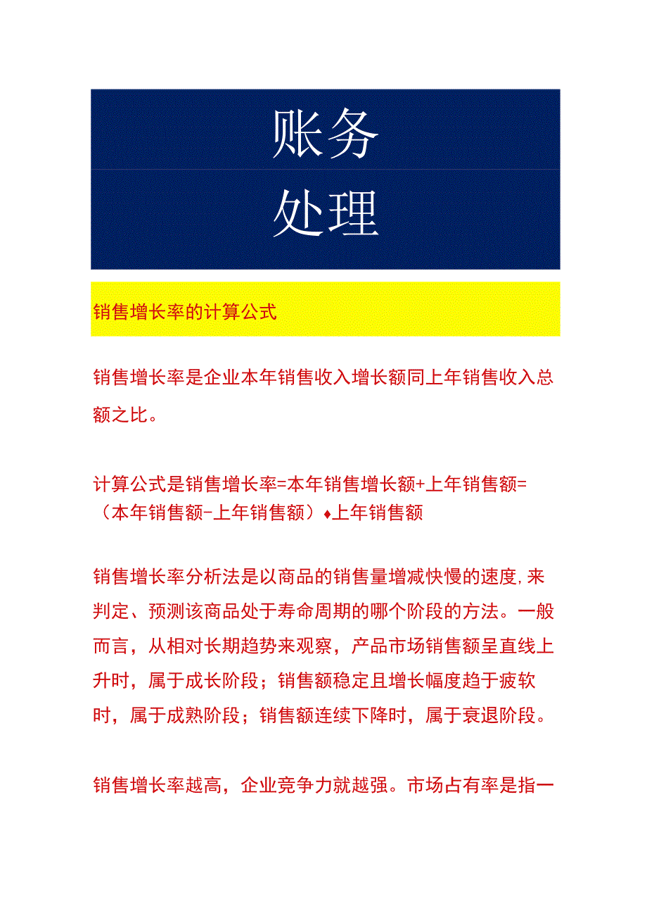 销售增长率的计算公式.docx_第1页