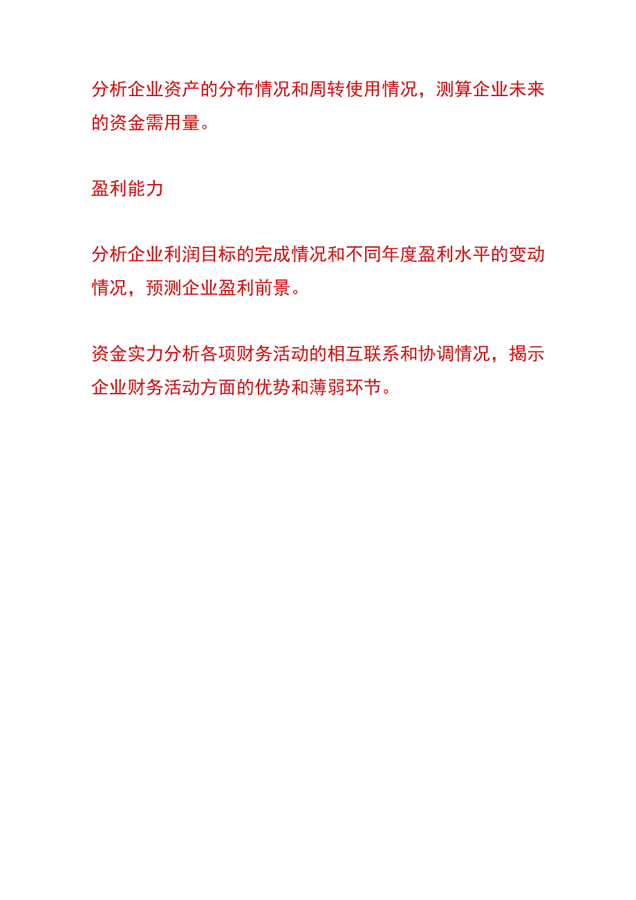 销售增长率的计算公式.docx_第3页