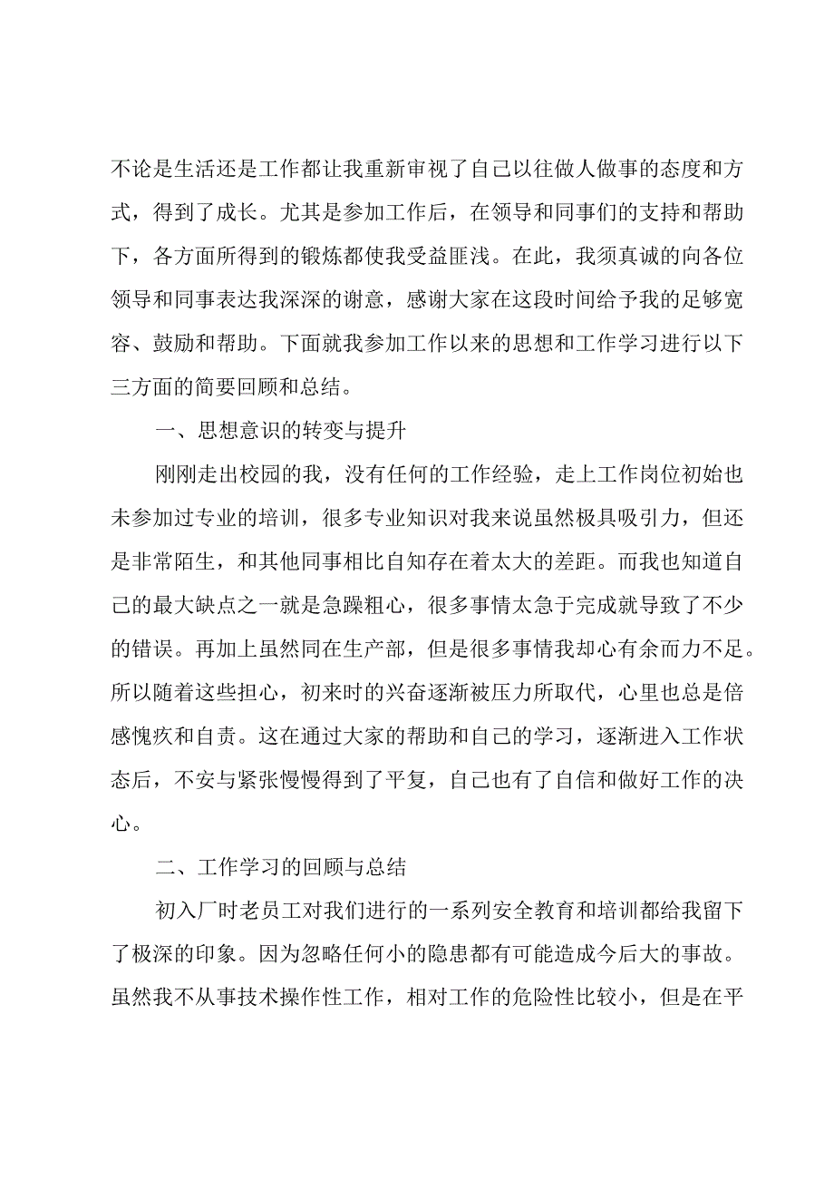 新入职一个月工作总结.docx_第3页