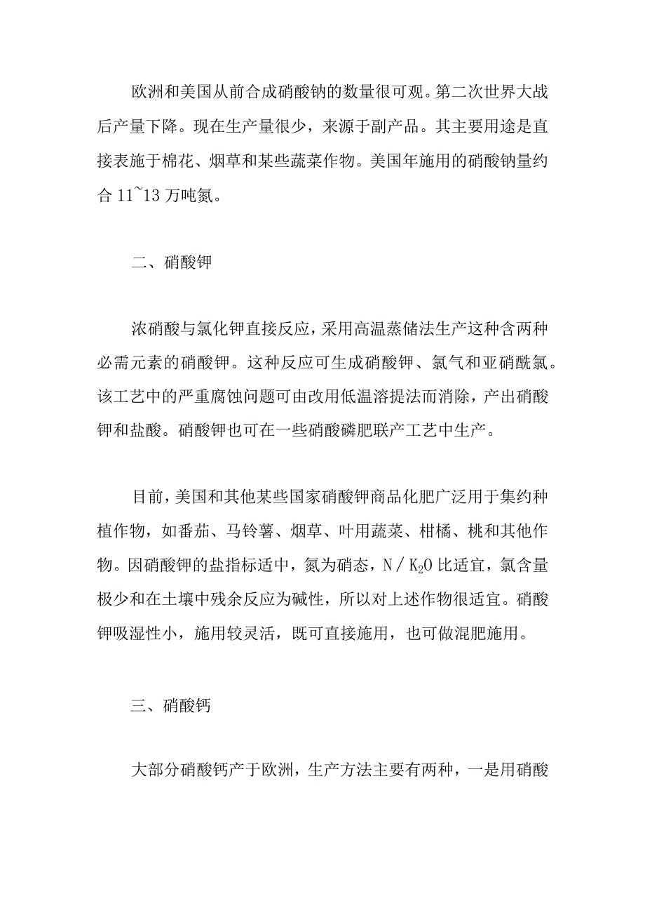 硝酸盐肥料培训课件.docx_第2页