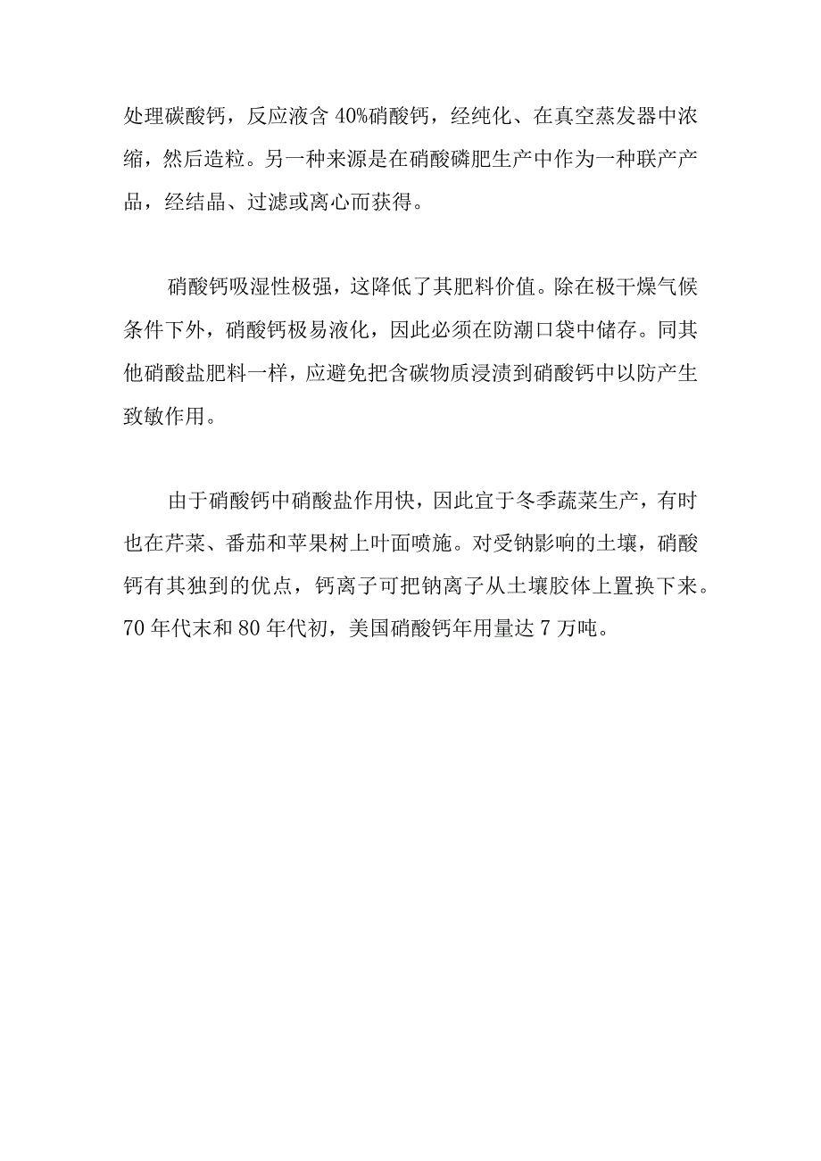 硝酸盐肥料培训课件.docx_第3页