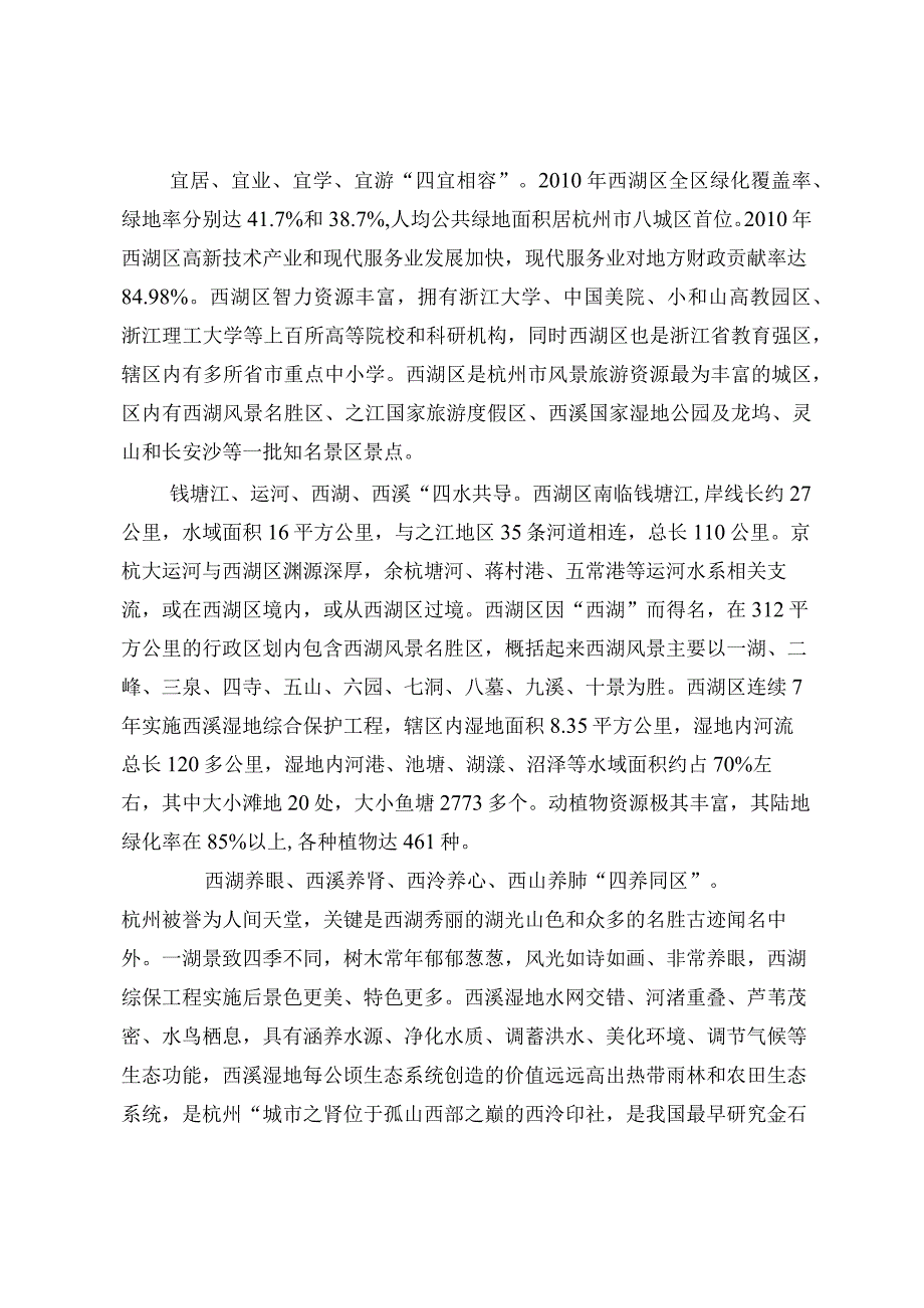 西湖区十二五文化创意产业发展规划.docx_第2页