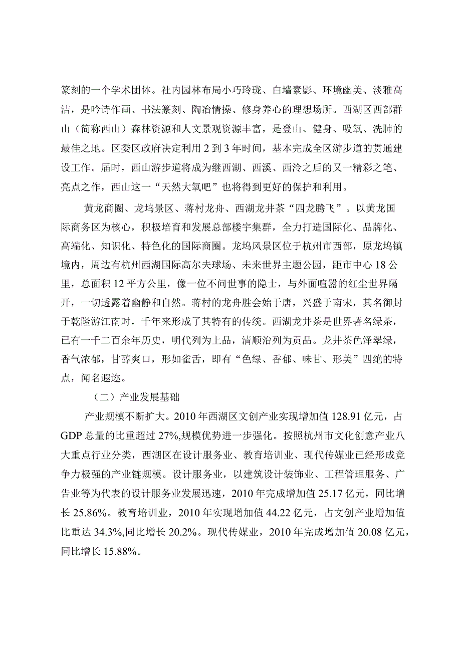 西湖区十二五文化创意产业发展规划.docx_第3页