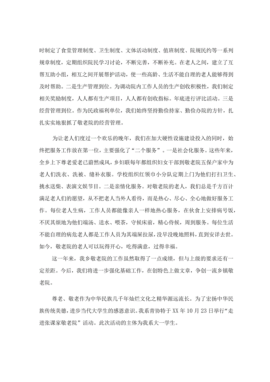 敬老院年度工作总结范文范文.docx_第2页