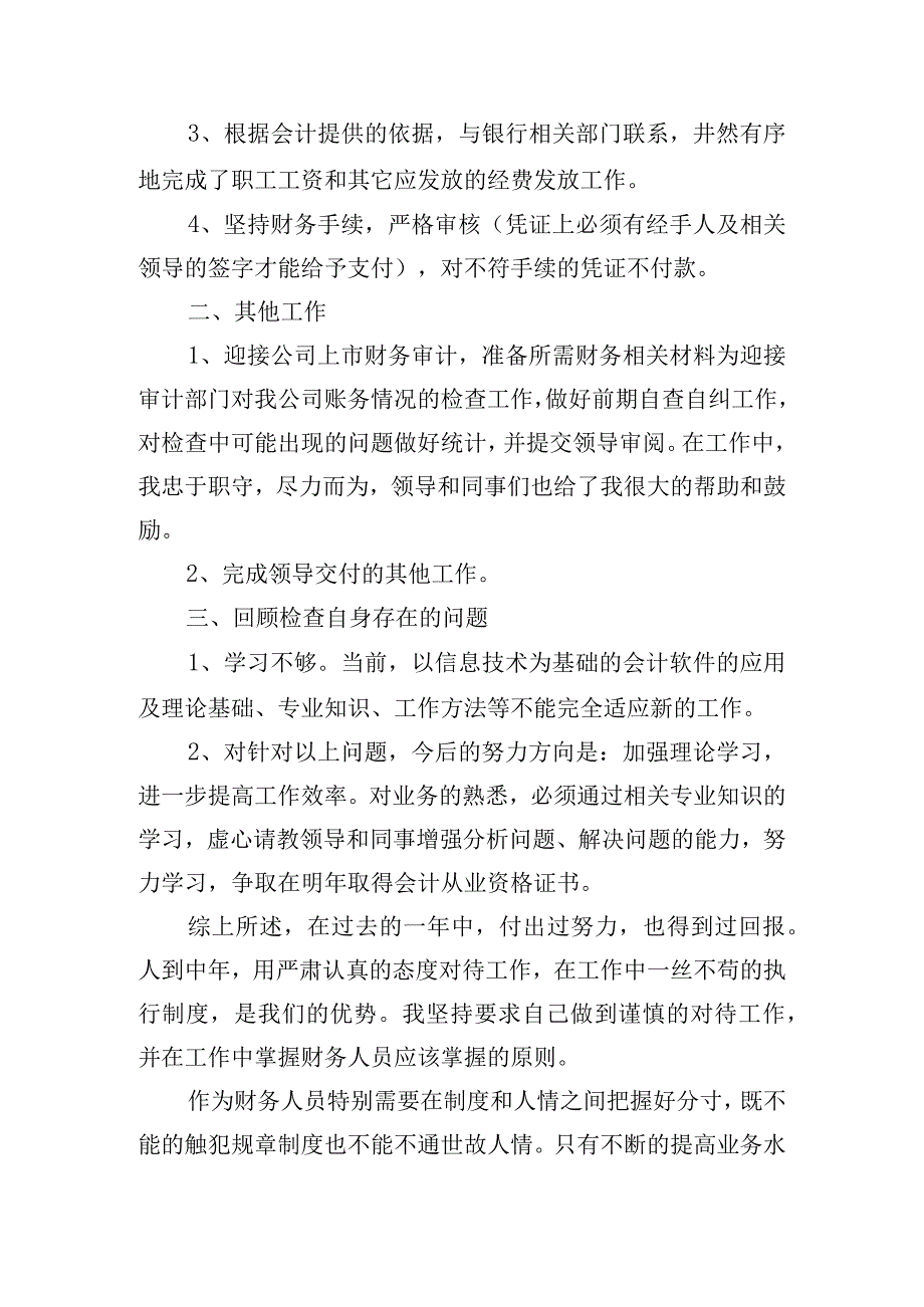 财务人员述职报告2023最新范文.docx_第2页