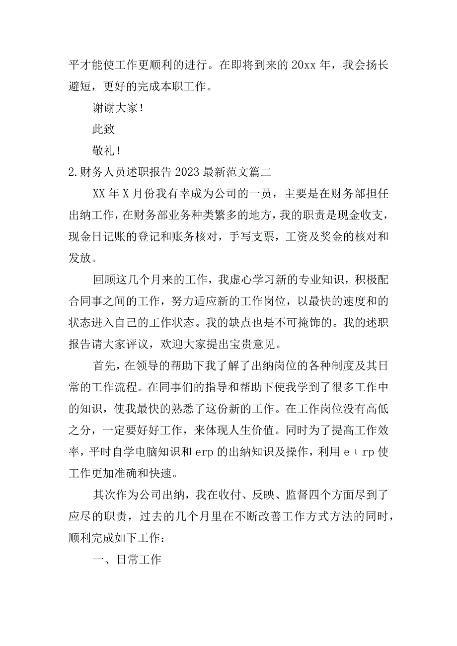 财务人员述职报告2023最新范文.docx_第3页