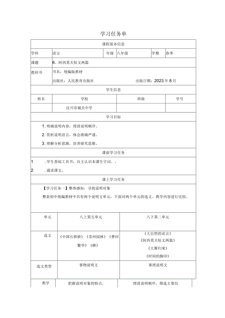 阿西莫夫短文两篇学案.docx_第1页