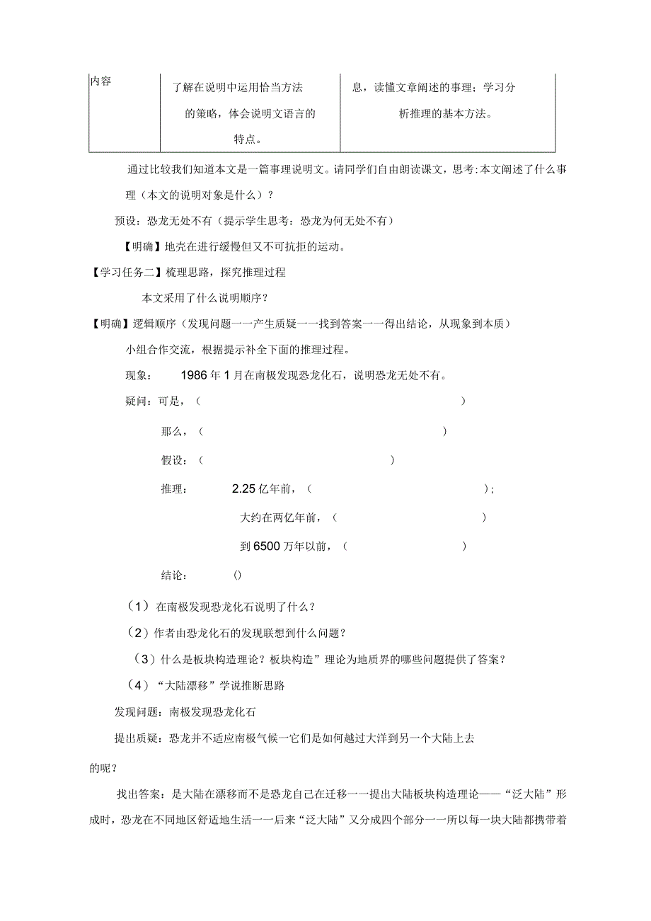 阿西莫夫短文两篇学案.docx_第2页