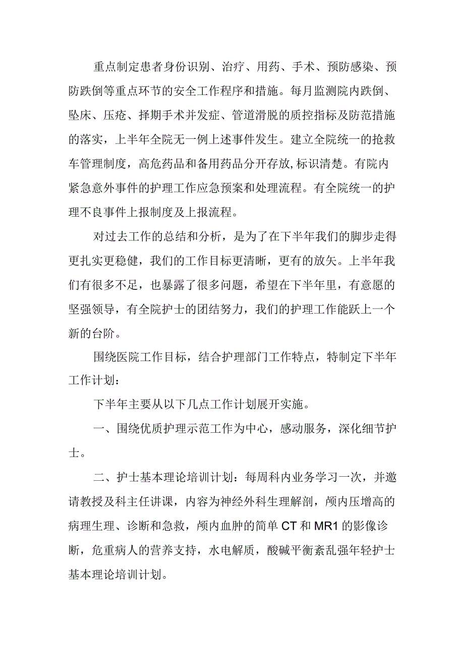 护理部2023年上半年总结及下半年计划范文.docx_第2页