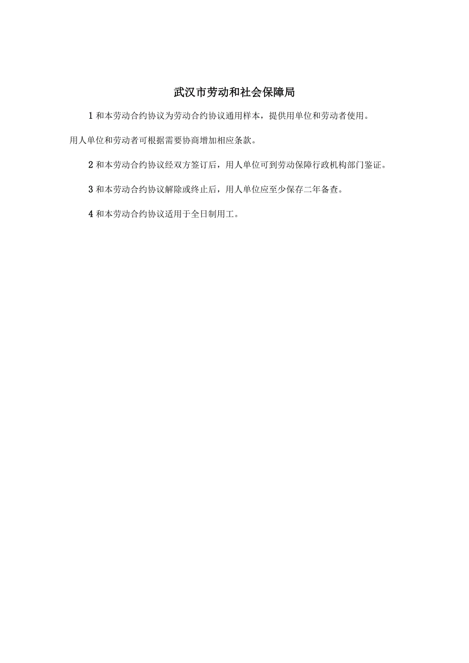 法律最新合同样例武汉市新版劳动合同.docx_第2页