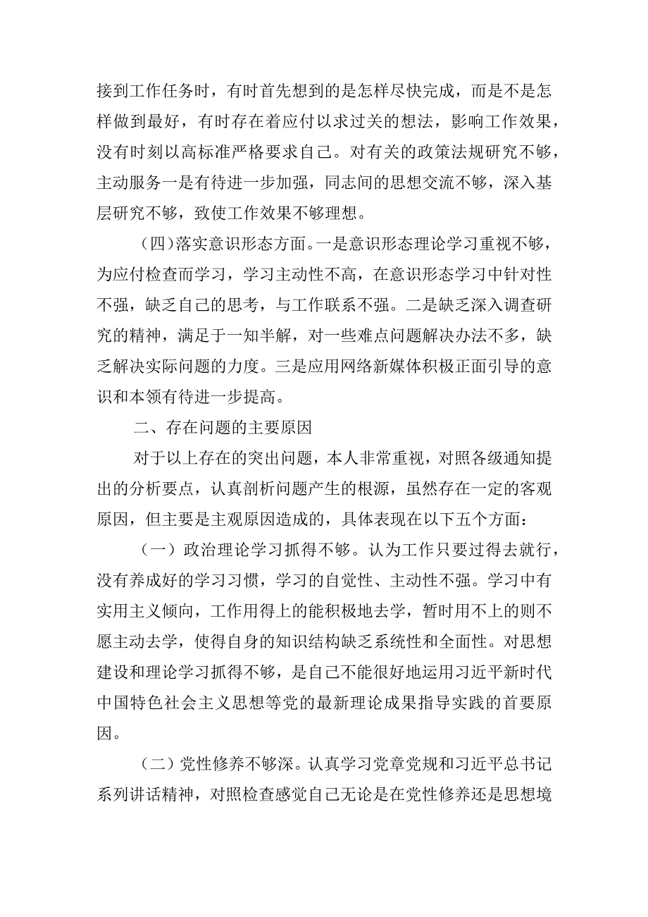 查摆问题清单及整改承诺通用11篇.docx_第2页