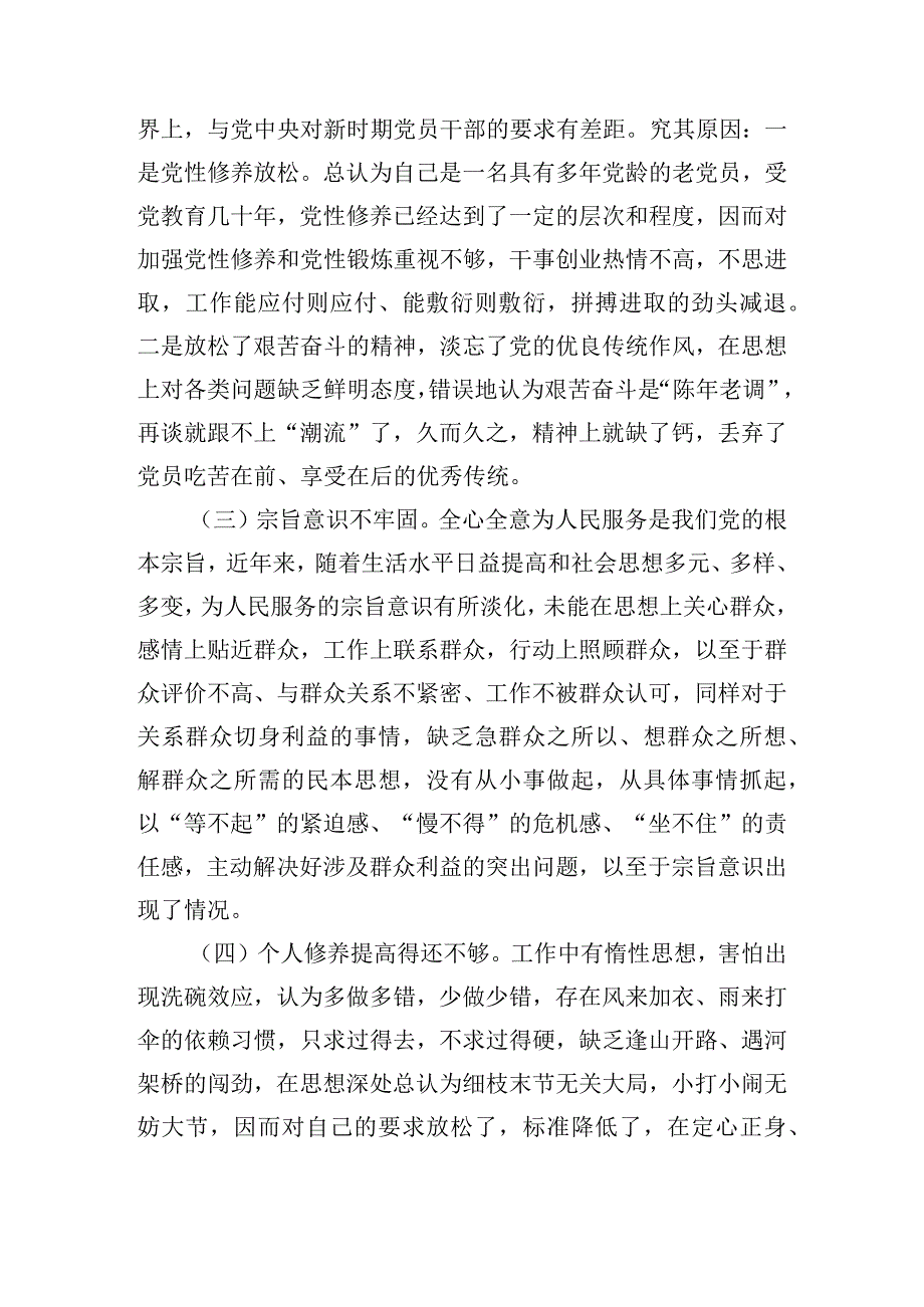 查摆问题清单及整改承诺通用11篇.docx_第3页