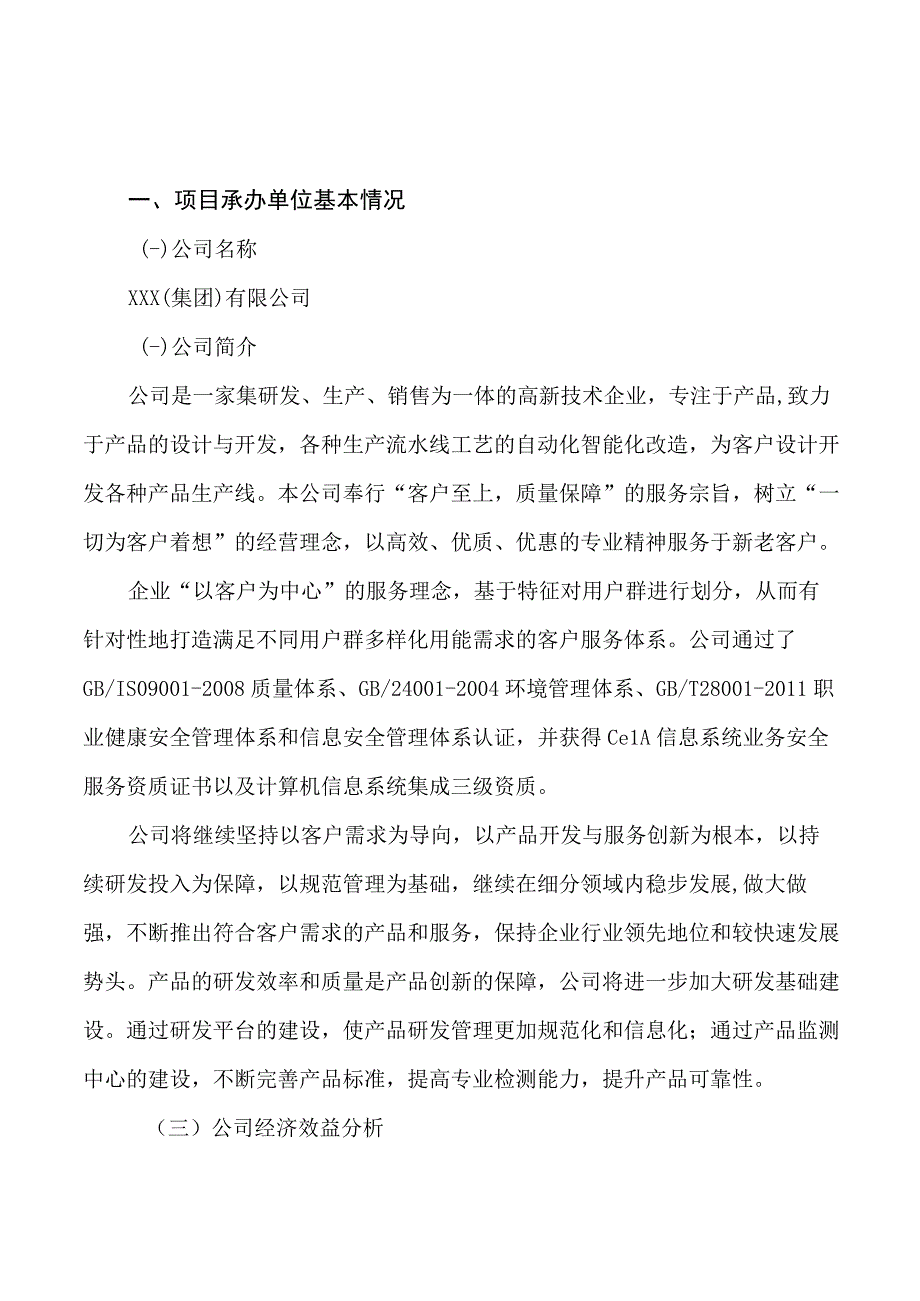 电源箱项目可行性研究报告总投资18000万元80亩.docx_第3页