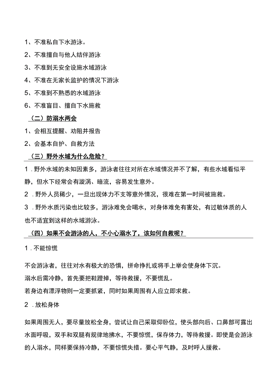 防溺水警钟长鸣教案小学生安全教育主题班会.docx_第2页