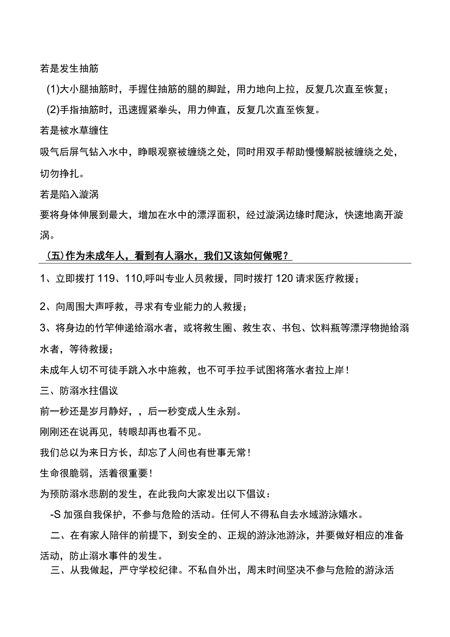 防溺水警钟长鸣教案小学生安全教育主题班会.docx_第3页