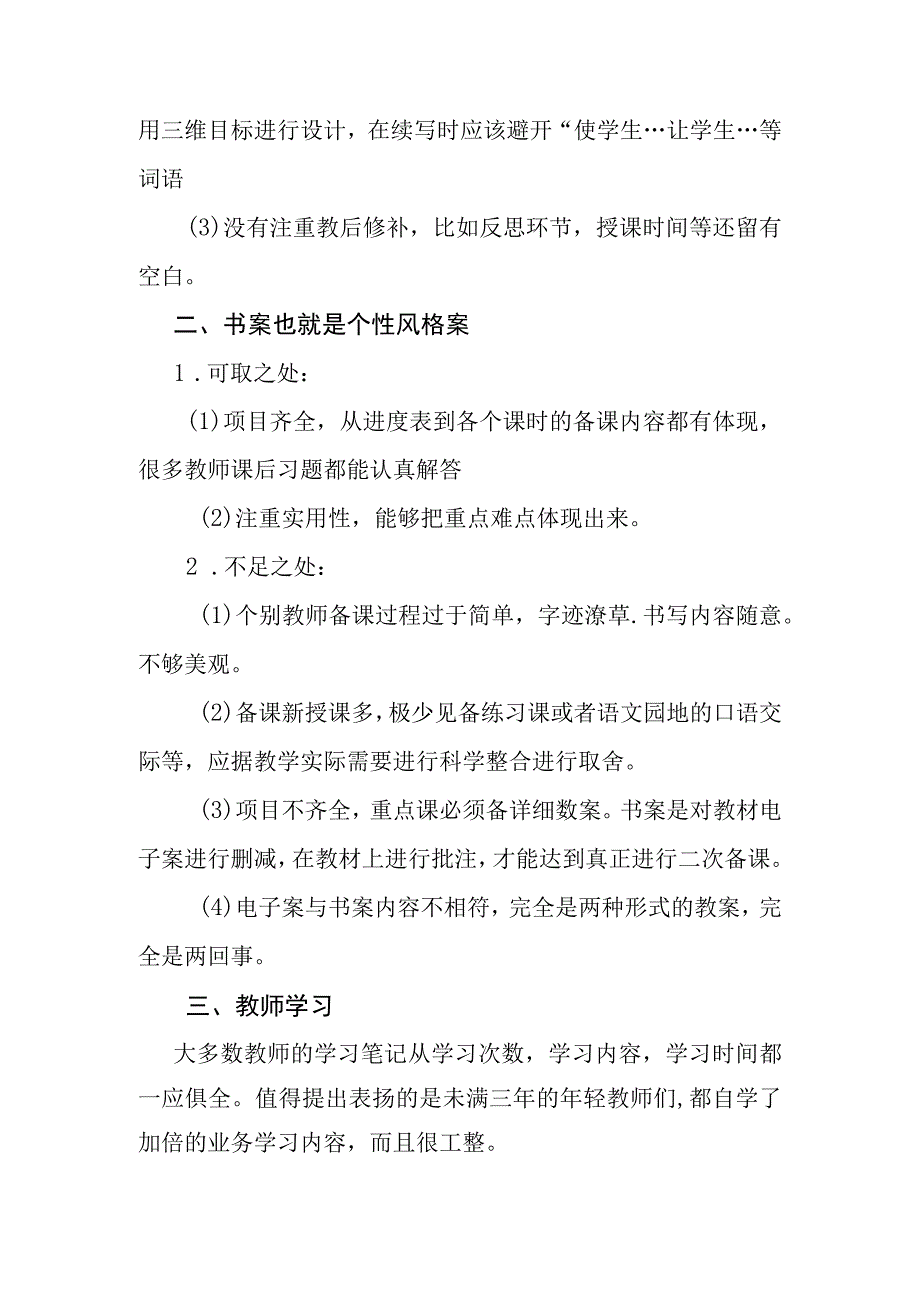 期中检查反馈教案学习.docx_第2页