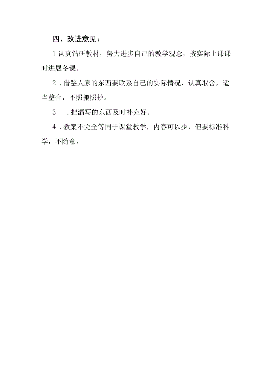 期中检查反馈教案学习.docx_第3页