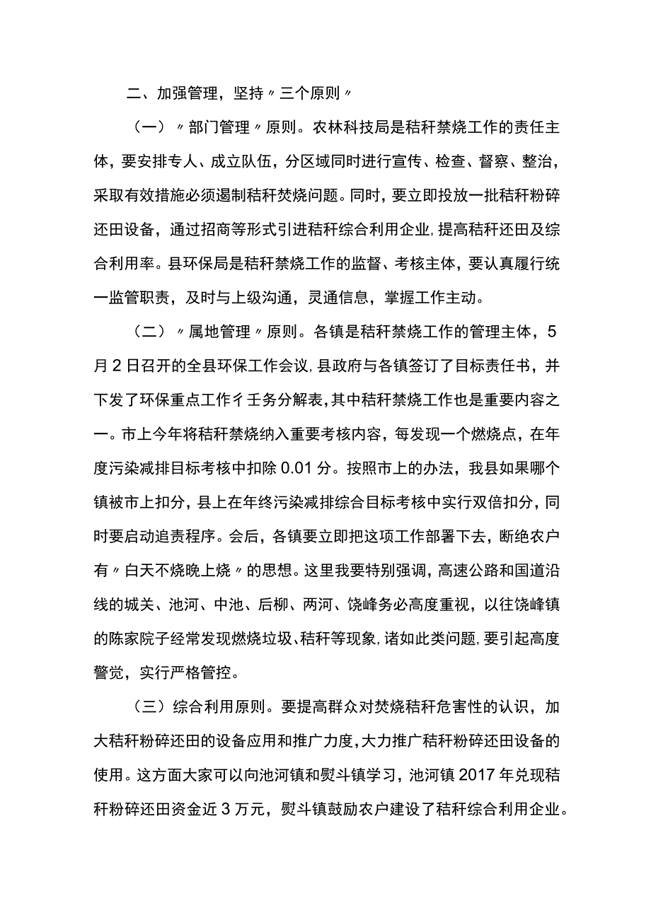 某在全县秸秆禁烧工作会议上的讲话6篇.docx_第2页