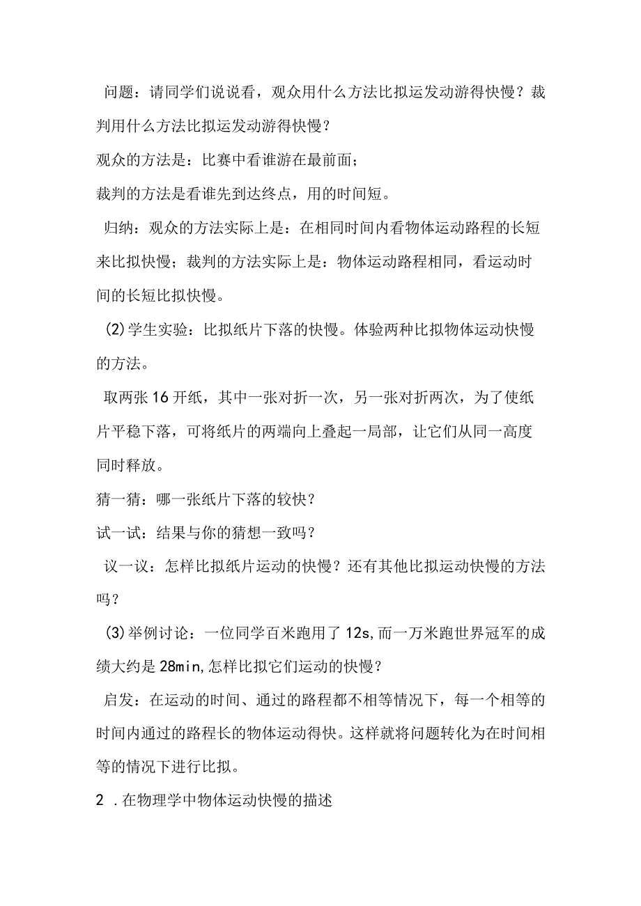 第十章第二节 运动的快慢.docx_第2页