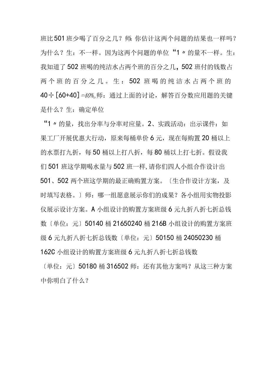 第十二册百分数单元复习.docx_第2页