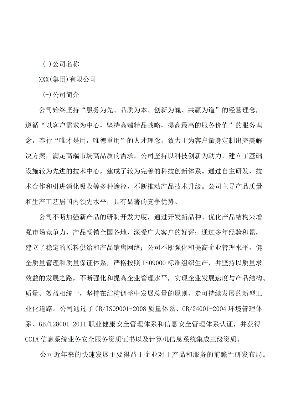 高频机项目可行性研究报告总投资12000万元46亩.docx_第3页