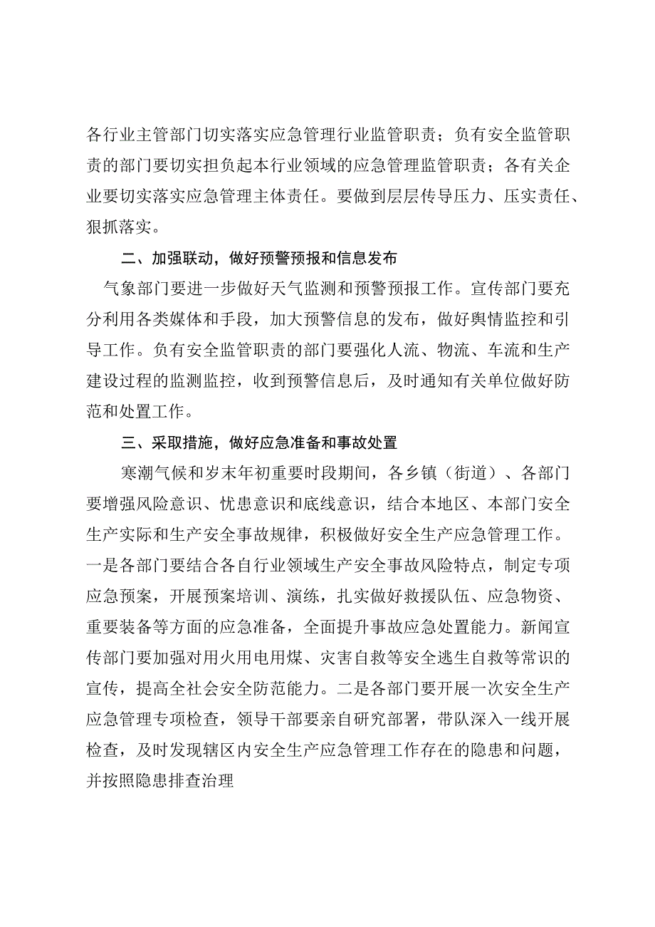 蒙自市自然灾害应急管理委员会办公室 蒙自市安全生产委员会办公…天气安全生产和灾害防范的通知.docx_第2页