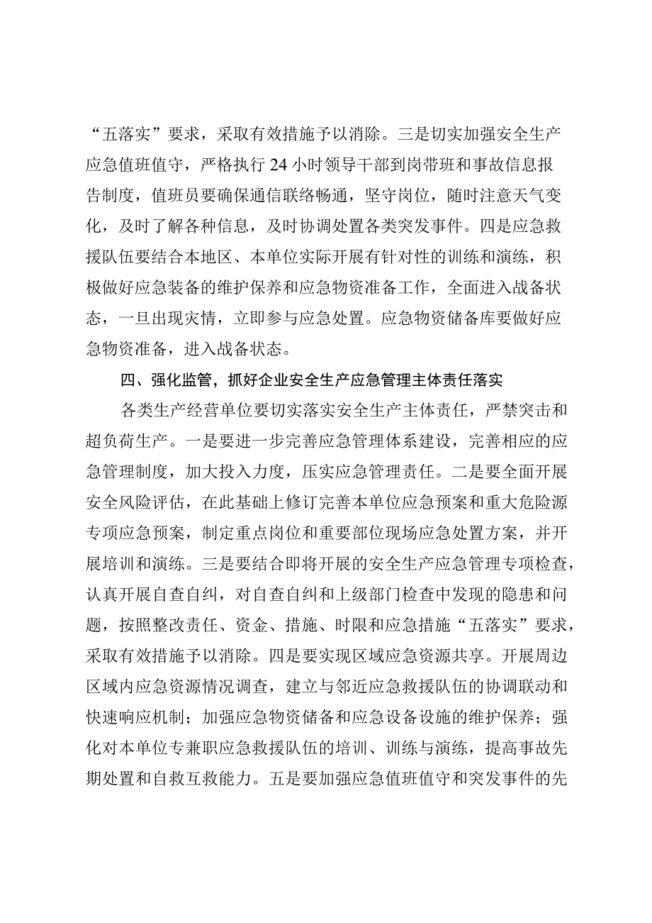 蒙自市自然灾害应急管理委员会办公室 蒙自市安全生产委员会办公…天气安全生产和灾害防范的通知.docx_第3页