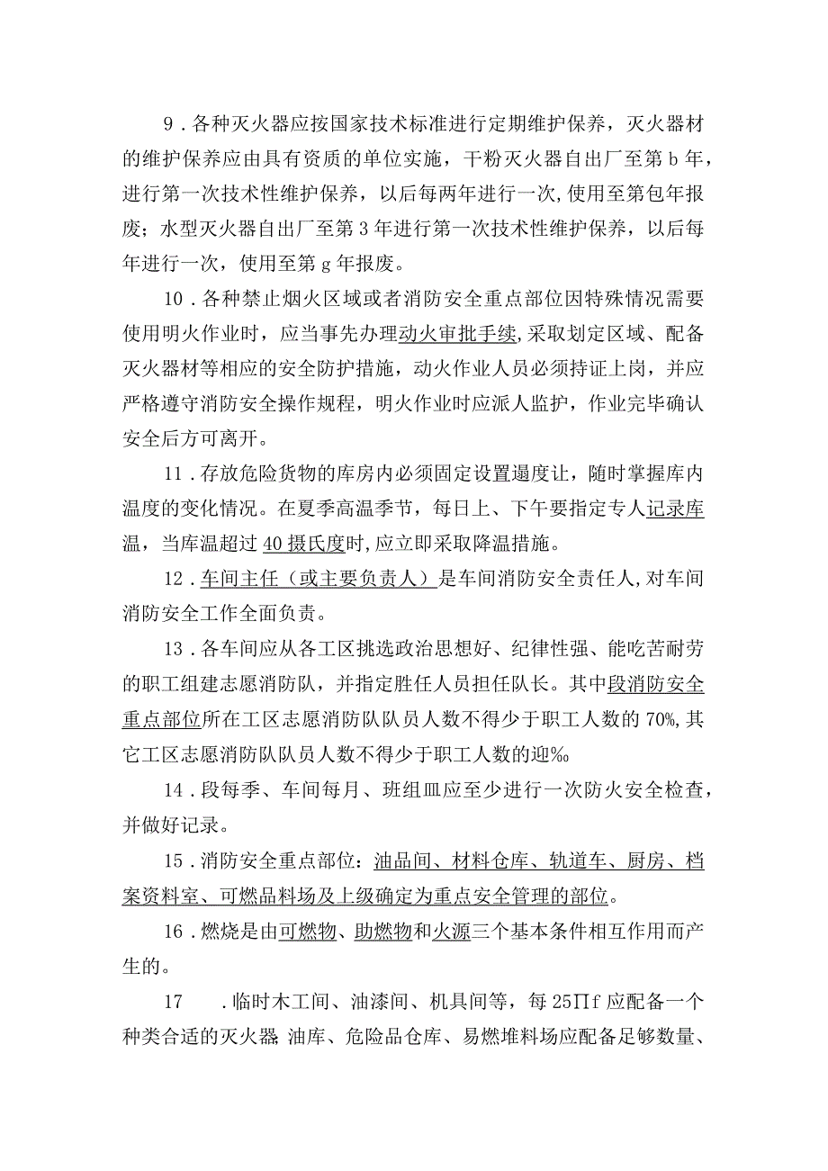 消防安全题库20231.docx_第2页