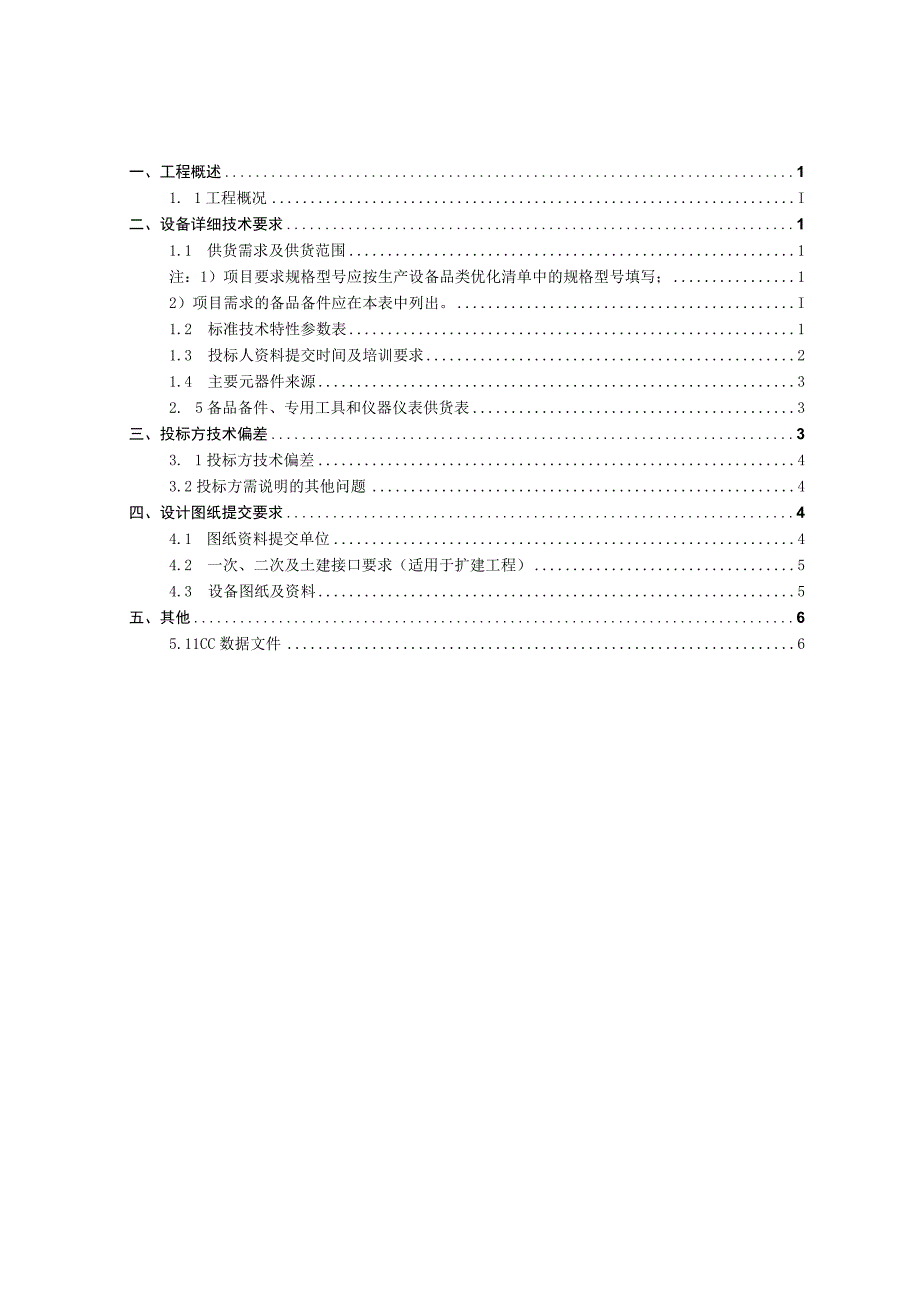 电缆通道环境视频在线监测装置技术规范书专用部分.docx_第3页