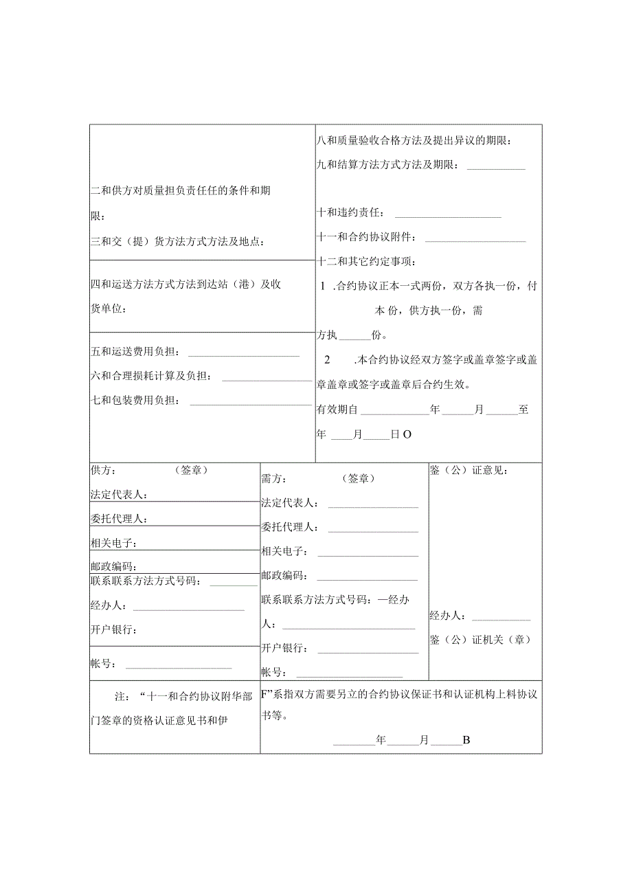 法律最新合同样例五金交电家电购销合同.docx_第2页