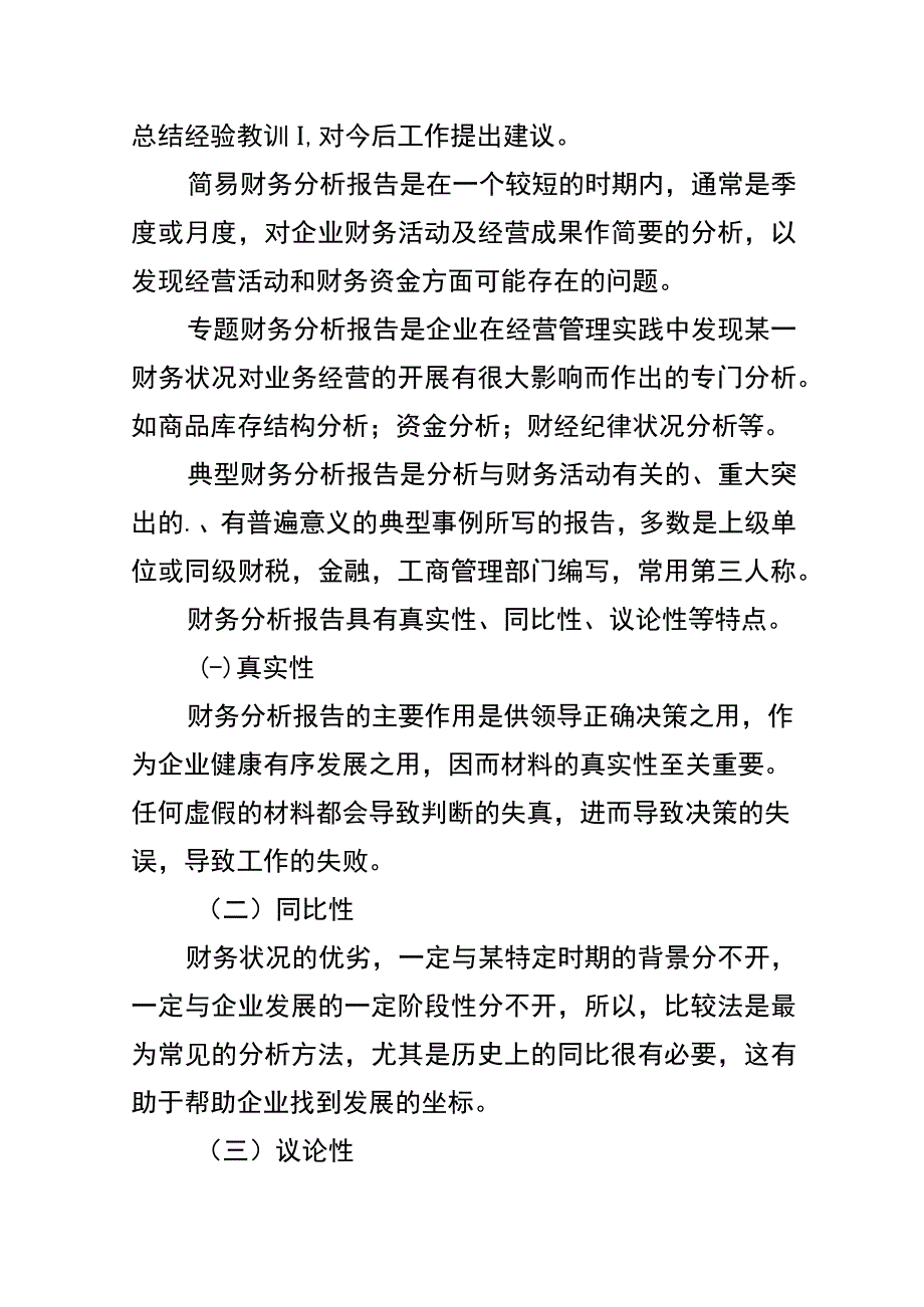 财务报表数据分析报告模板.docx_第2页