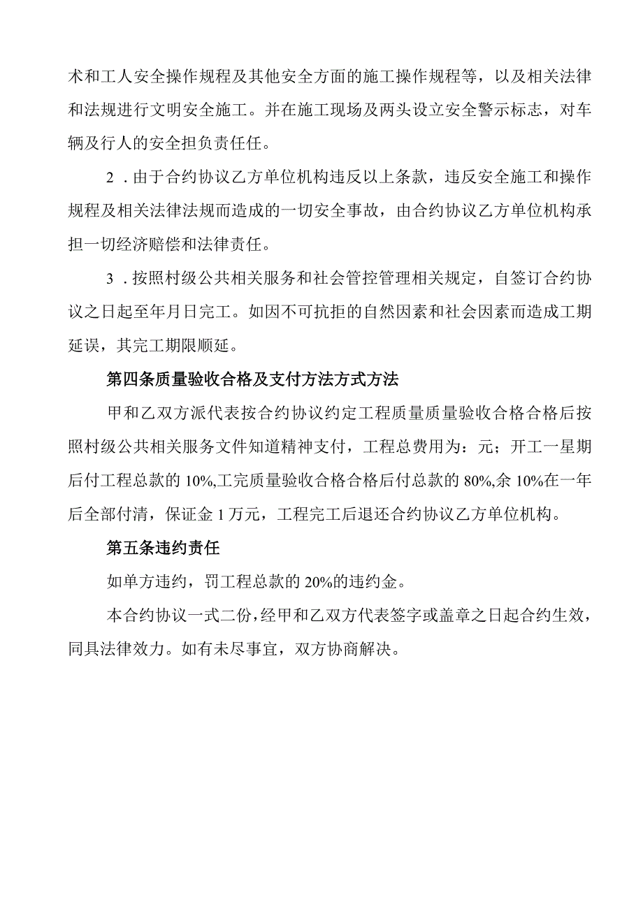 法律最新合同样例乡村公路施工合同.docx_第2页