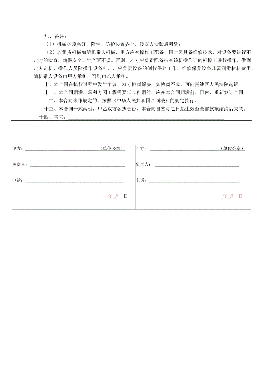 机械租赁合同2.docx_第3页