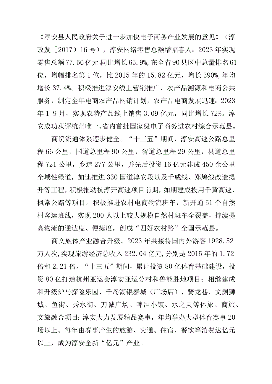 淳安县商贸业十四五发展规划.docx_第2页