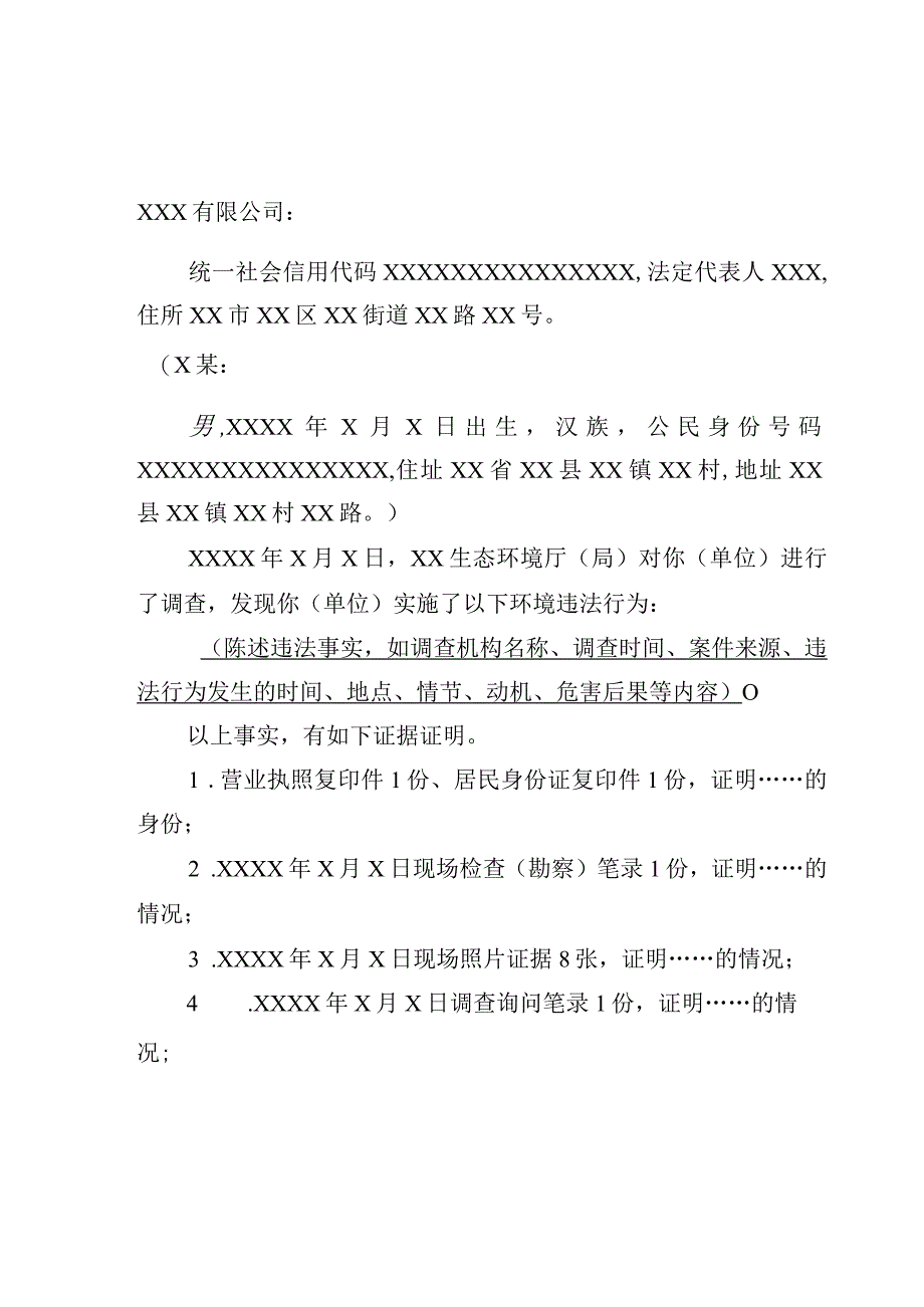 查封扣押行政文书样本.docx_第2页