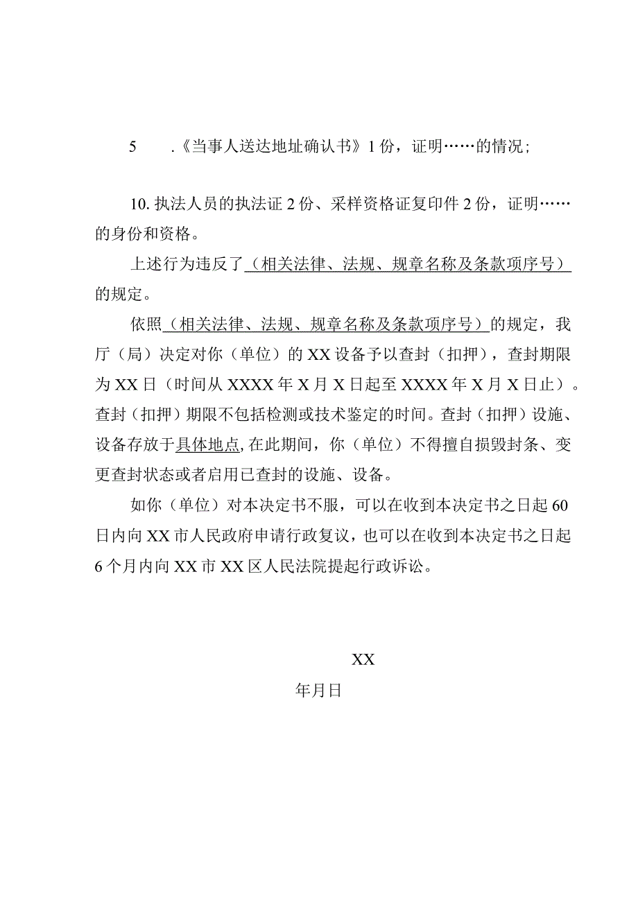 查封扣押行政文书样本.docx_第3页