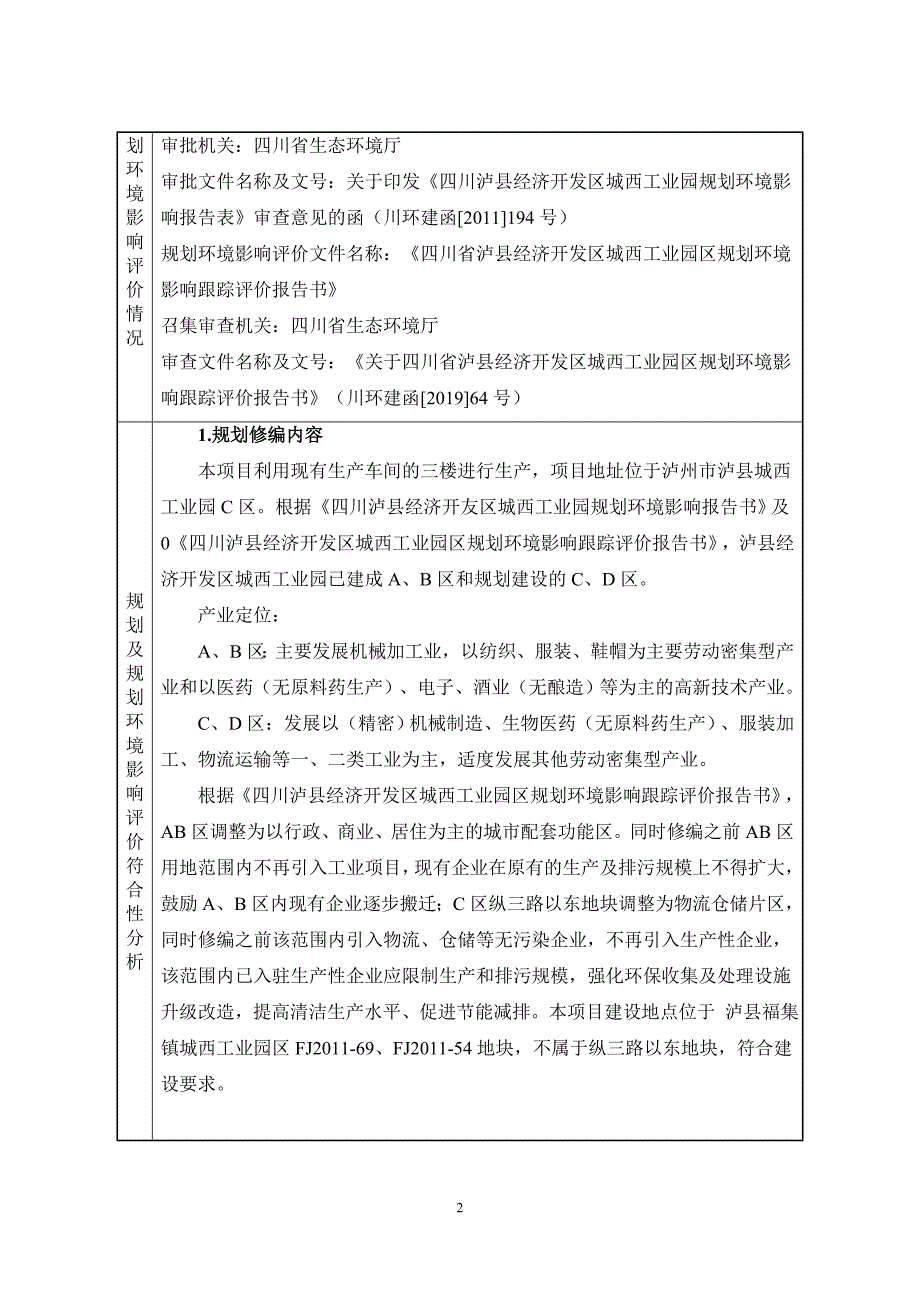 泸州市海福印铁制罐有限公司 年产900万支酒类包装纸盒生产线环境影响报告.doc_第3页